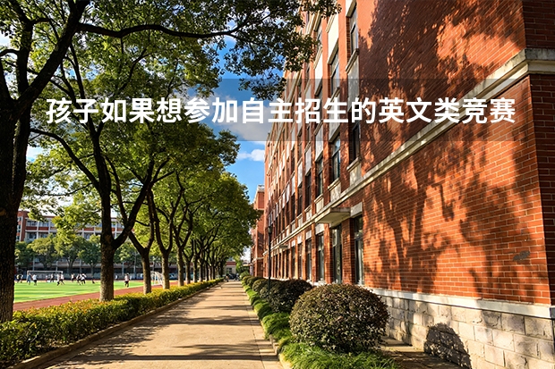 孩子如果想参加自主招生的英文类竞赛（如创新英语作文、21世纪演讲），迪赛有辅导吗？