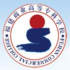 福建商学院LOGO